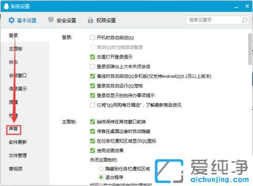 Win7系统如何将qq调成静音-如何关闭qq声音消息为静音
