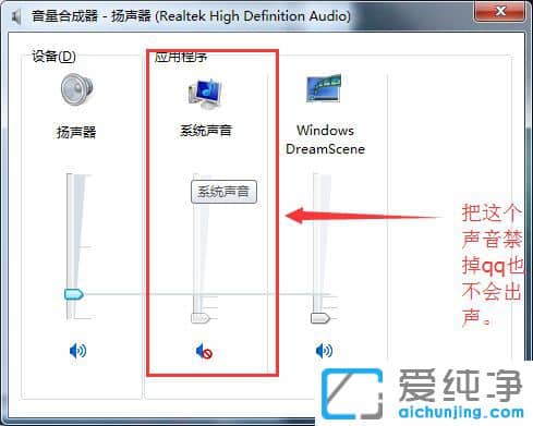 Win7系统如何将qq调成静音-如何关闭qq声音消息为静音