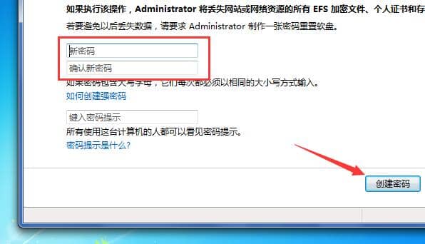 Win7怎么设置开机密码
