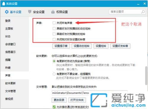 Win7系统如何将qq调成静音-如何关闭qq声音消息为静音