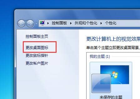 Win7如何将计算机图标添加到桌面
