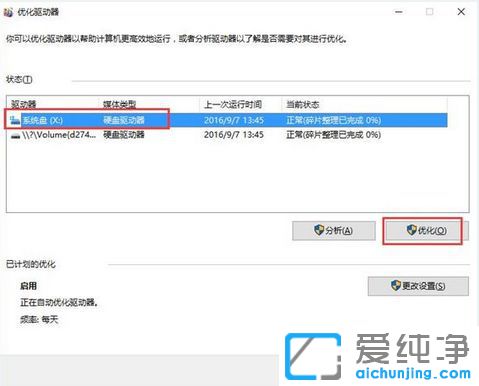 Win10系统怎么清理磁盘碎片