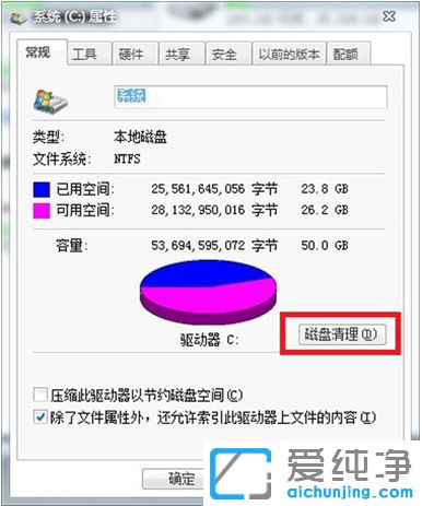 Win7系统如何进行磁盘清理