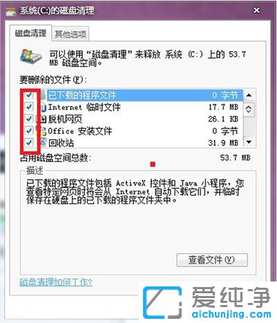 Win7系统如何进行磁盘清理