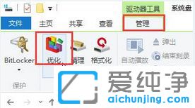 Win10系统怎么清理磁盘碎片