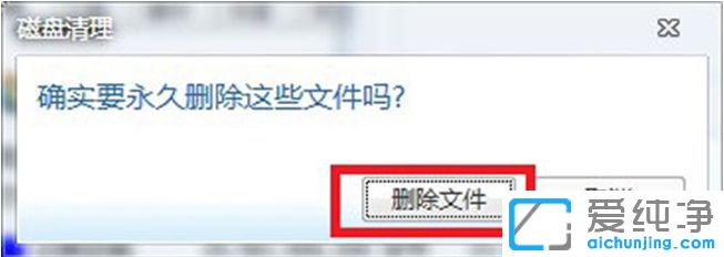 Win7系统如何进行磁盘清理