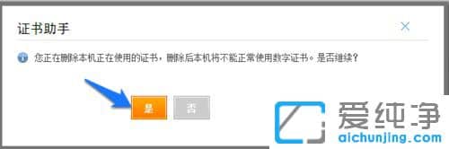 Win10系统如何卸载删除支付宝证书