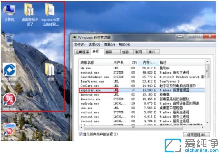 Win7桌面图标不见了怎么办