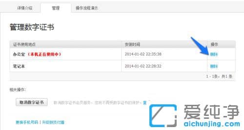 Win10系统如何卸载删除支付宝证书