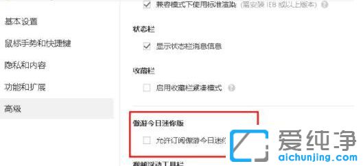 Win7系统如何关闭傲游今日迷你版