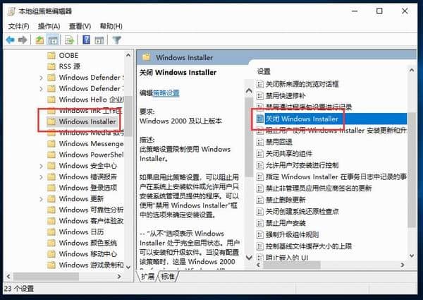 如何禁止Win10电脑安装软件