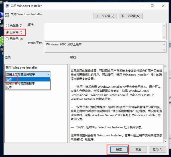 如何禁止Win10电脑安装软件