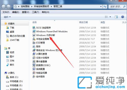 Win7系统如何检测内存条是否损坏