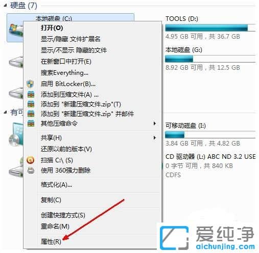 Win7电脑c盘空间不够怎么清理