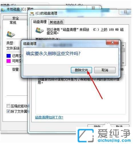 Win7电脑c盘空间不够怎么清理