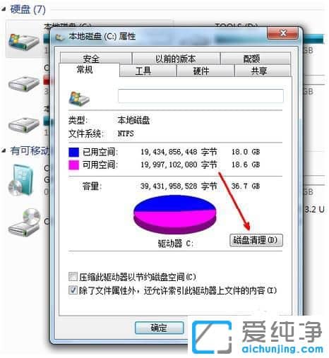 Win7电脑c盘空间不够怎么清理