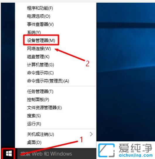 Win10纯净版如何打开设备管理器