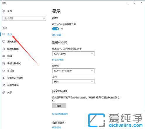 Win10怎么切换屏幕方向