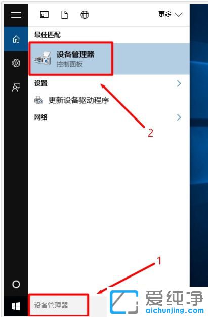 Win10纯净版如何打开设备管理器