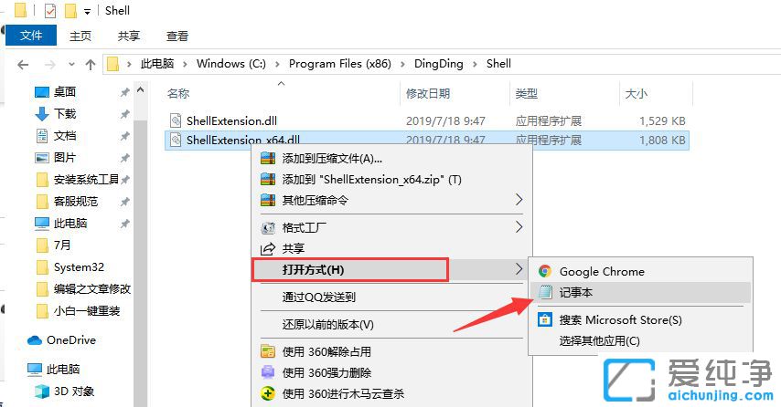 Win10系统下dll文件用什么打开