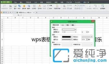 Win7系统下怎么在wps表格插入视频