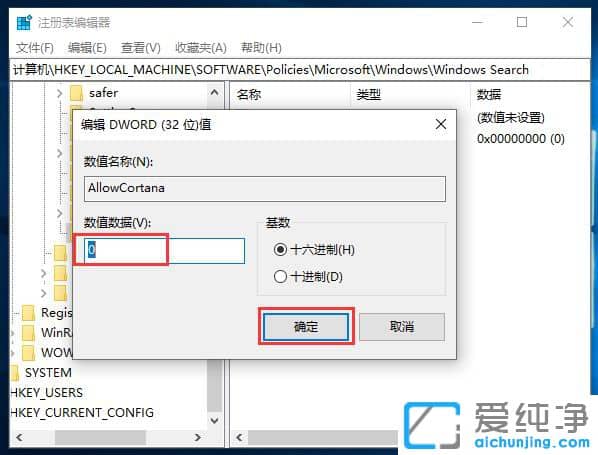 Win10纯净版小娜怎么关闭