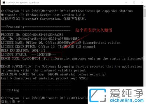 Win10纯净版怎么查看office365激活状态