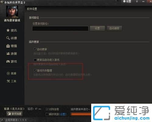 Win7纯净版怎么安装坦克世界插件