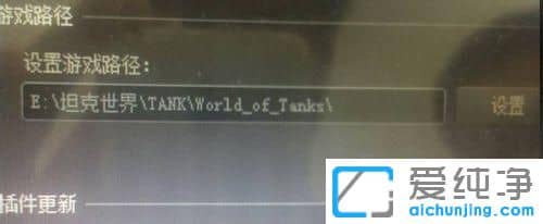 Win7纯净版怎么安装坦克世界插件