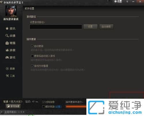 Win7纯净版怎么安装坦克世界插件