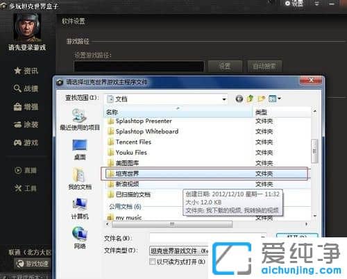 Win7纯净版怎么安装坦克世界插件