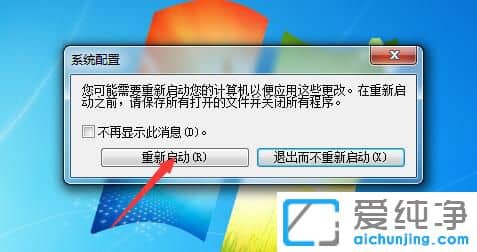 Win7纯净版如何进入安全模式