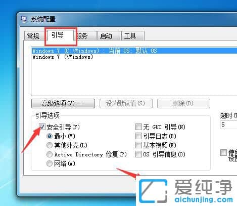 Win7纯净版如何进入安全模式