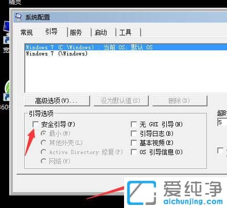 Win7纯净版如何进入安全模式