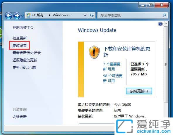 Win7系统怎么关闭自动更新