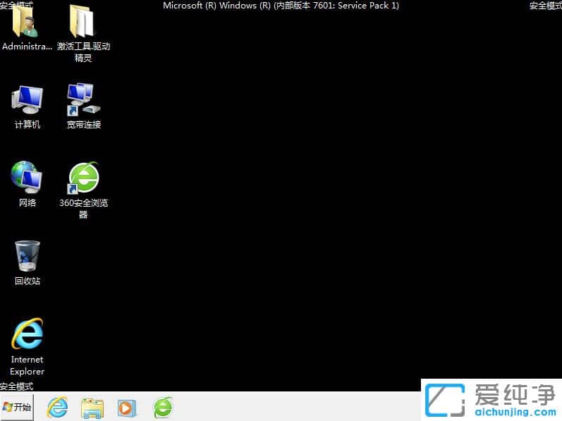 Win7纯净版如何进入安全模式