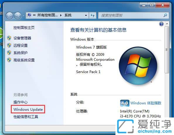 Win7系统怎么关闭自动更新