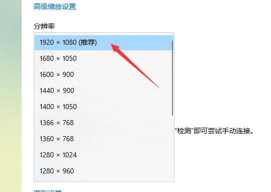 Win10系统屏幕分辨率怎么调最合适