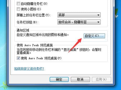 Win7系统如何显示任务栏图标