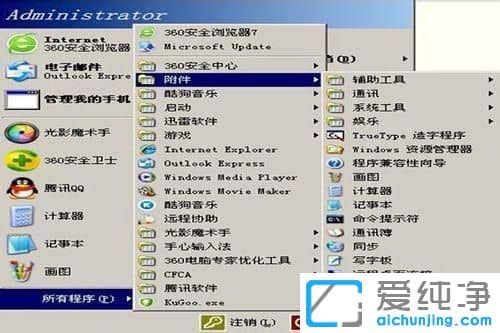 XP纯净版系统下怎么把写字板放到桌面上