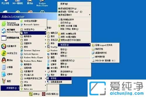 XP纯净版系统下怎么把写字板放到桌面上