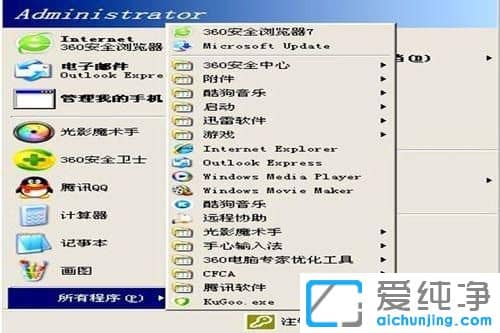 XP纯净版系统下怎么把写字板放到桌面上