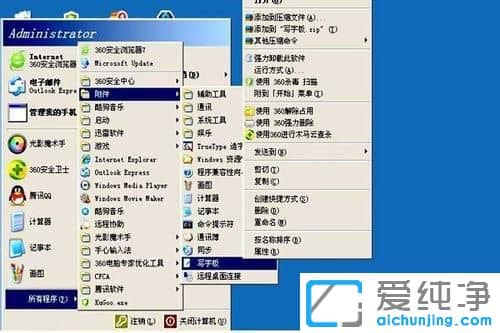 XP纯净版系统下怎么把写字板放到桌面上
