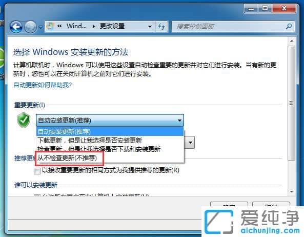 如何禁止win7自动更新