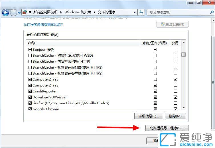 Win7系统防火墙怎么允许程序