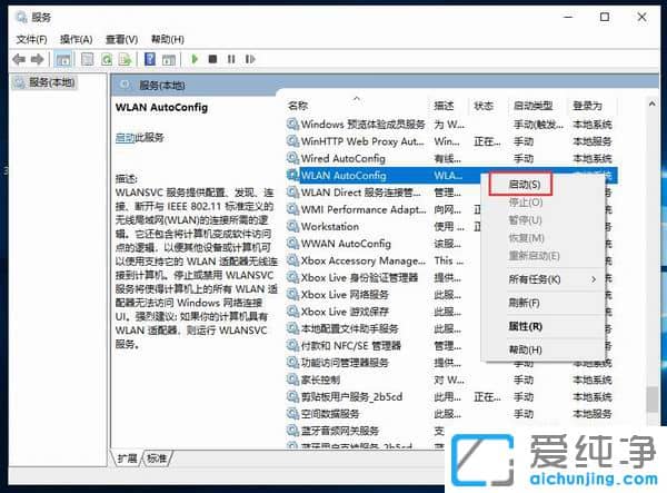 Win10纯净版怎么开启无线网络服务
