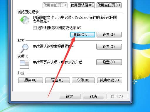 Win7电脑怎么清除浏览器缓存