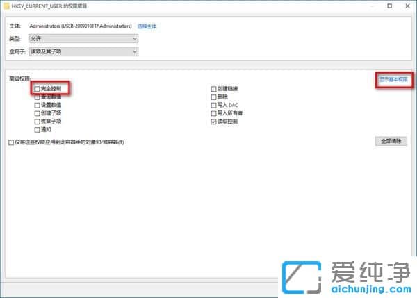 Win10怎么修改注册表的权限-Win10注册表没有权限怎么办