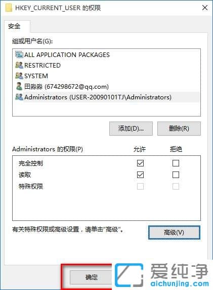 Win10怎么修改注册表的权限-Win10注册表没有权限怎么办