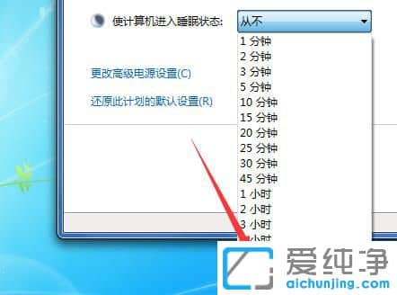 怎么关闭win7自动待机